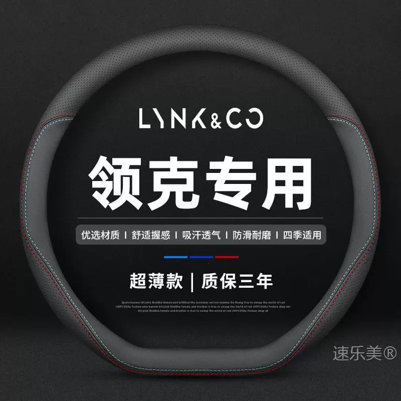 Lynk & Co 01 02 03 05 06 09 кожаный чехол на руль автомобиля, чехол на руль для всех сезонов, сшитый вручную и нескользящий