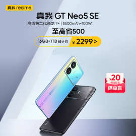 realme真我GT Neo5SE通5G智能学生游戏电竞gtneo5se