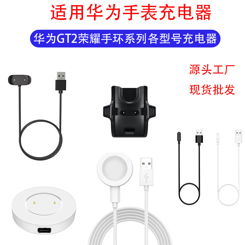 For Huawei Watch charger GT3pro charging base GT/Glory Dream sports bracelet series seat charger
