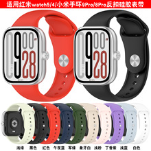 信远顺通适用红米watch5/4/6反扣硅胶表带小米手环9pro手腕表带