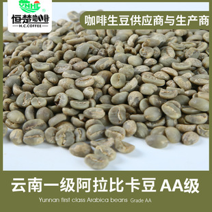 Yunnan Hengchu Coffee Coffee Bean G1, AA, 16-18 сетка, мытье воды, кофе Arabica, кофейная фабрика