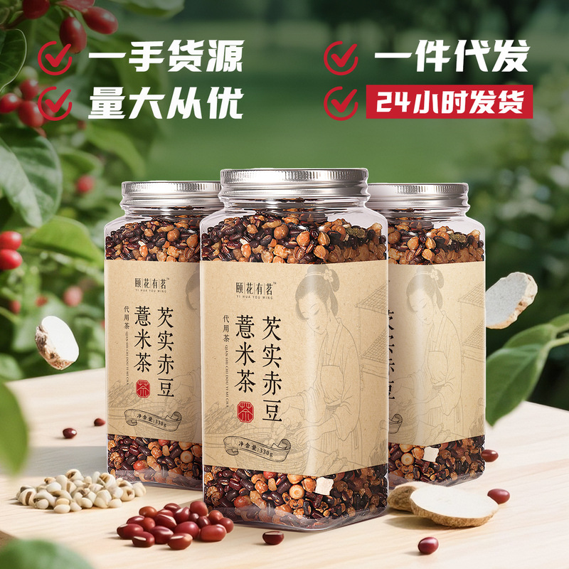 三蒸三晒搭配三伏茶薏苡仁茯苓赤小豆伏湿茶养生茶芡实赤豆薏米茶|undefined