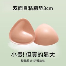 双面刷胶三角形胸贴小胸聚拢显大女比基尼胸垫插片自粘海绵胸垫