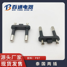 泰国二插电源支架 泰国电源线插头内架 泰国支架插头配件连接器