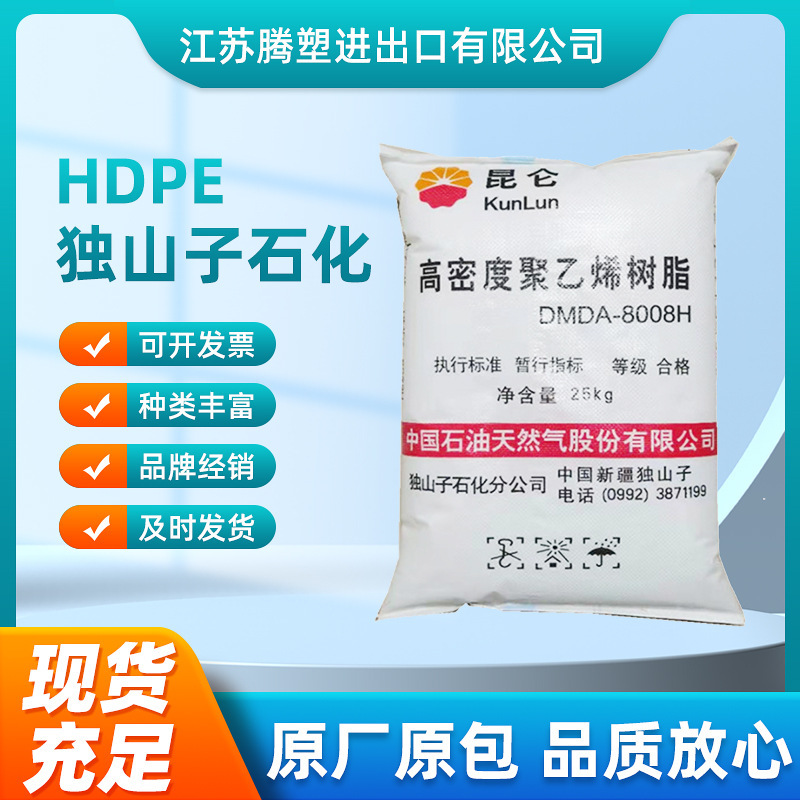 Hdpe Dushanzi Petrochemical Dmda-8008H Injection Molding High-Strength Plastic Box Container High-Density Polyethylene