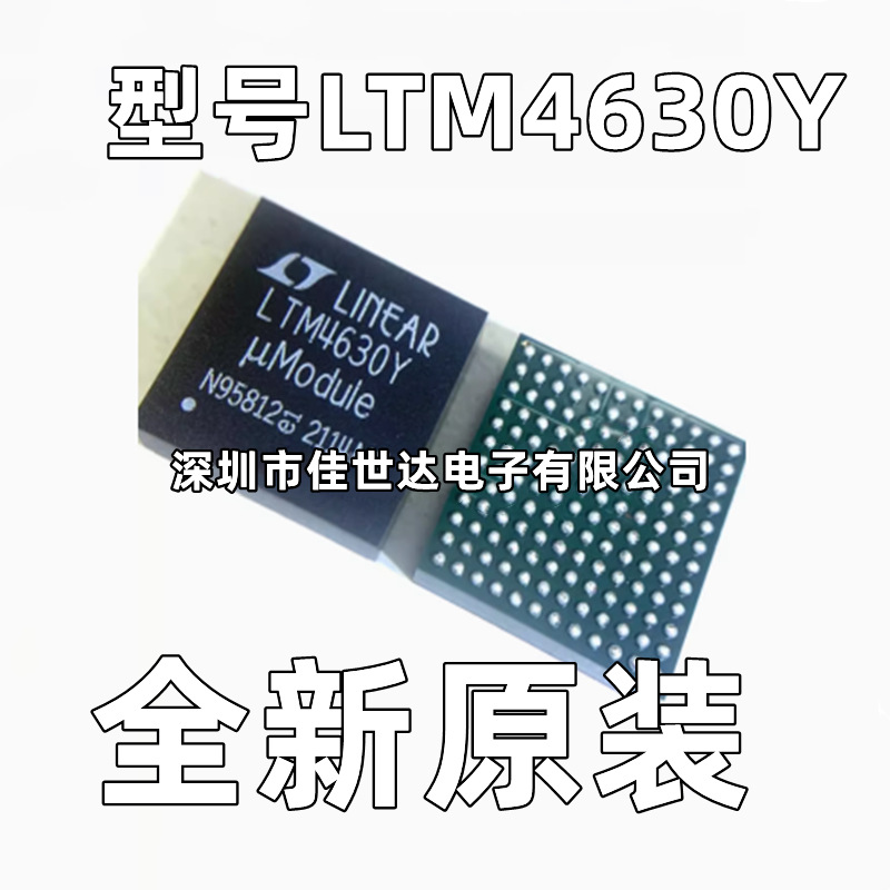 全新原装 LTM4630Y LTM4630EY LTM4630V BGA144直流转换器 现货
