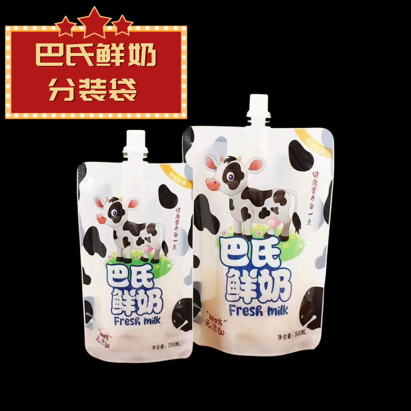牛奶袋子一次性商用巴氏牛奶鲜奶分装袋自立保鲜食品级液体吸嘴袋