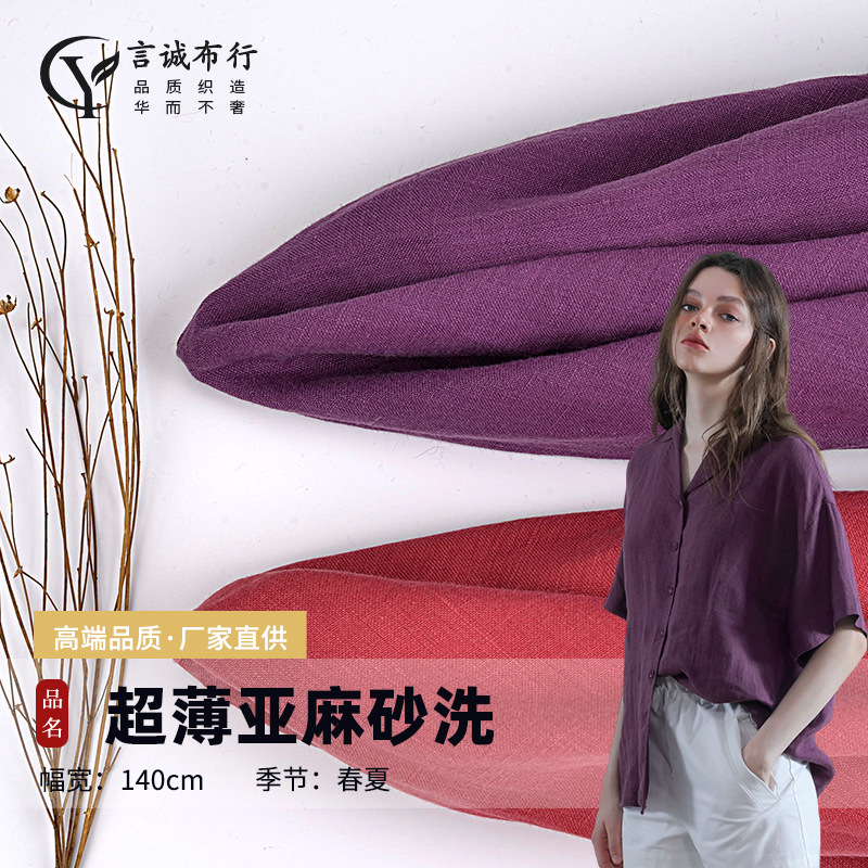 超薄纯亚麻砂洗面料 17支洗水亚麻布 洗水麻衬衫连衣裙休闲面料