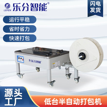 跨境货源低台半自动打包机LF-313L快递纸箱热熔封箱自动捆扎机器