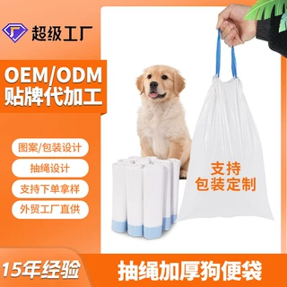 宠物垃圾袋抽绳式拾便袋狗狗捡屎袋防臭自动收口一次性塑料袋批发