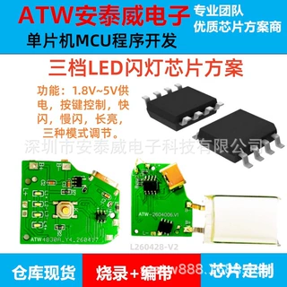 单键控制 LED 闪灯芯片 多功能亮灭闪烁 IC 玩具礼品闪灯芯片厂家