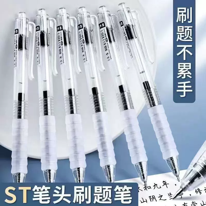 云握笔作业神器按动中性笔0.5学生刷题笔st笔头按压式速干笔黑笔