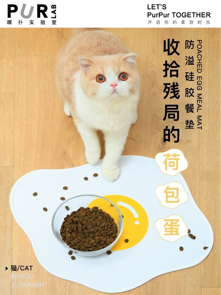 PurLab噗扑实验室荷包蛋硅胶餐垫防溢好清洗耐咬易清理