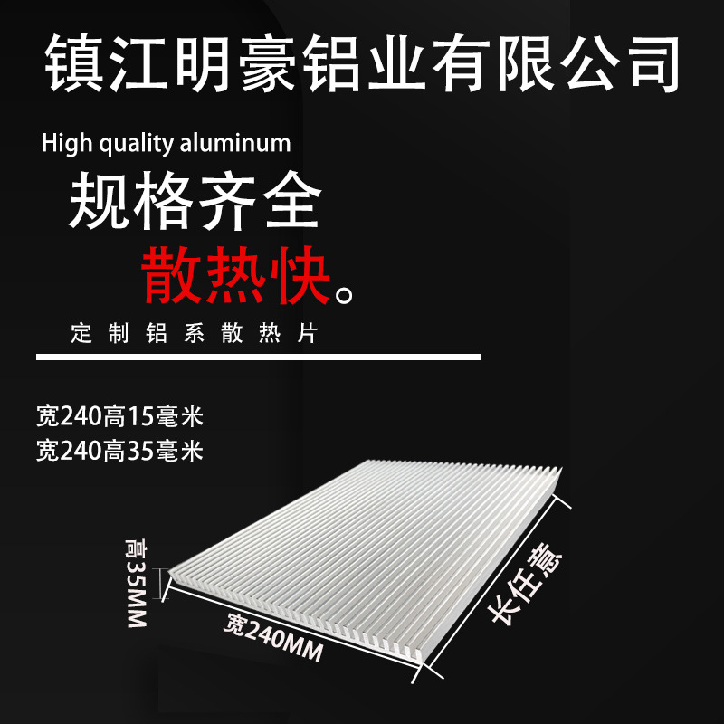 铝散热片铝型材散热器变频器宽240毫米高35毫米固态功放继电器