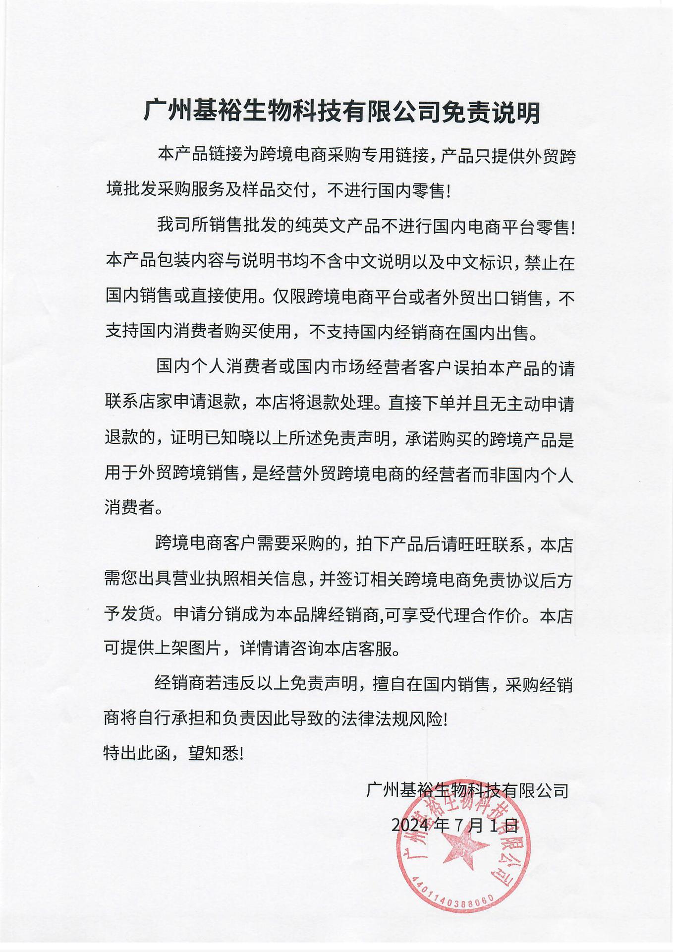 基裕 跨境声明.jpg