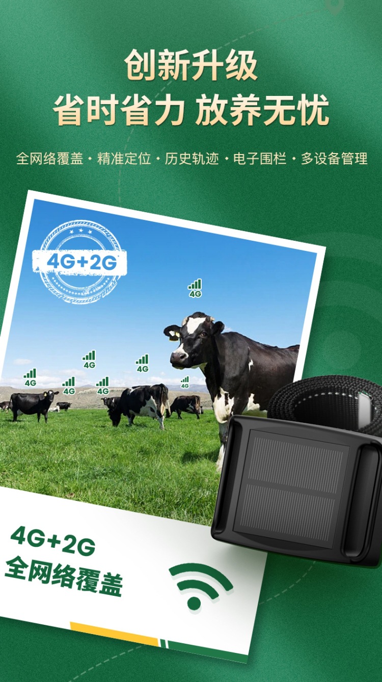 Waterproof, cold-resistant and fall-resistant solar energy auxiliary charging cattle and sheep animal husbandry GPS locator 4G 2G full network coverage anti-loss device