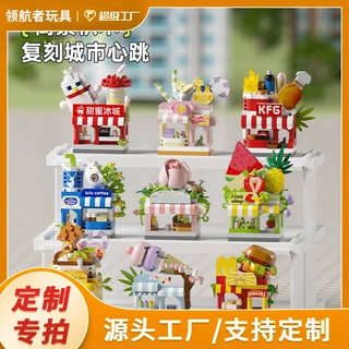 定制积慧街景建筑系列小吃街跨境积木拼装儿童益智玩具生日礼物