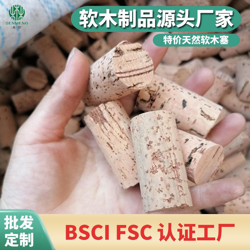 天然软木塞葡萄酒天然软木塞 填充软木塞红酒软木塞24x46mm