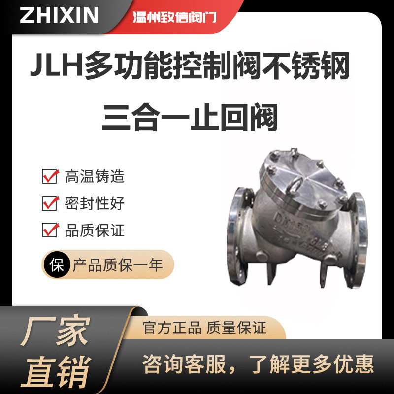 JLH多功能三合一止回阀球不锈钢10C/16C/25C/40C