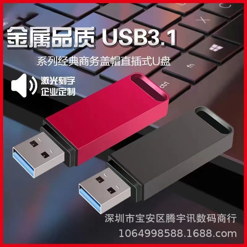 Comercio exterior metal transfronterizo USB USB 3.1 computadora de transmisión de alta velocidad 512GB 1TB 2TB USB 16TB