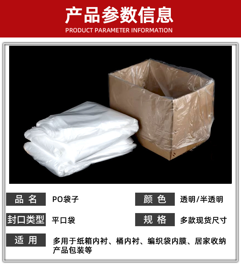 po平口袋