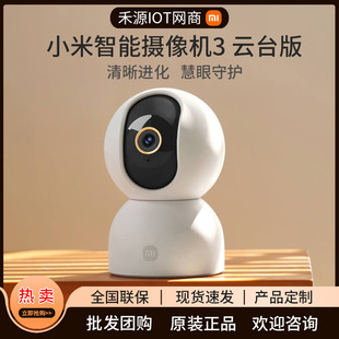 Suitable for Mijia Smart Camera 3 Ptz Version Hd Night Vision Ai Care Monitoring Humanoid Detection App Camera