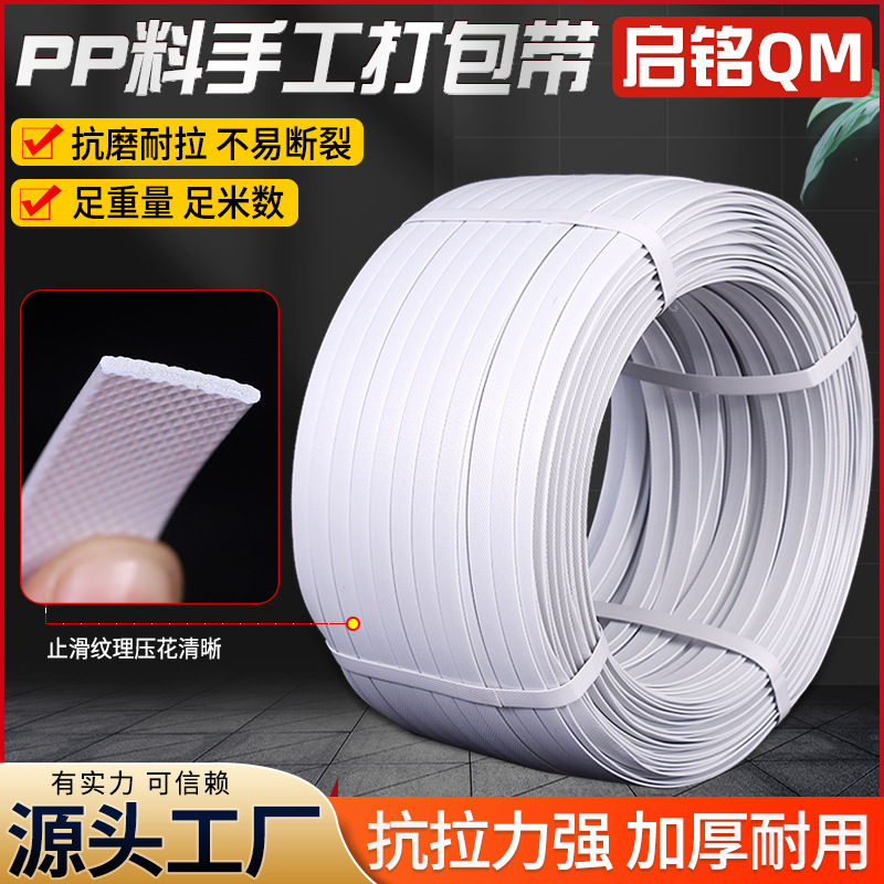 全自动白色A级打包带捆扎带pp打包带 可选颜色手工热熔带厂家批发