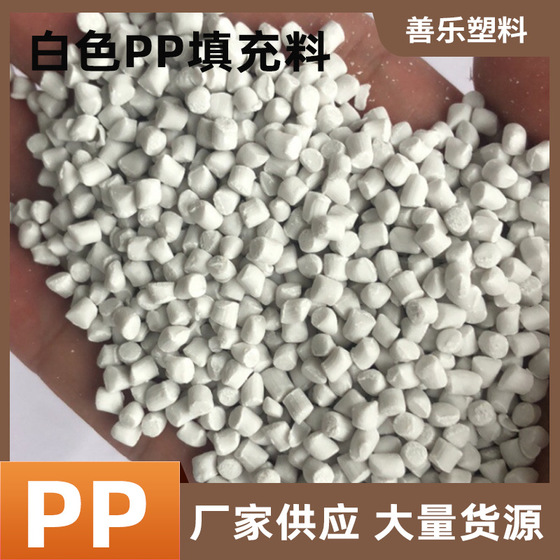 碳酸钙填充母料pp颗粒现货注塑拉丝挤出PP防水卷材管材板材填充料