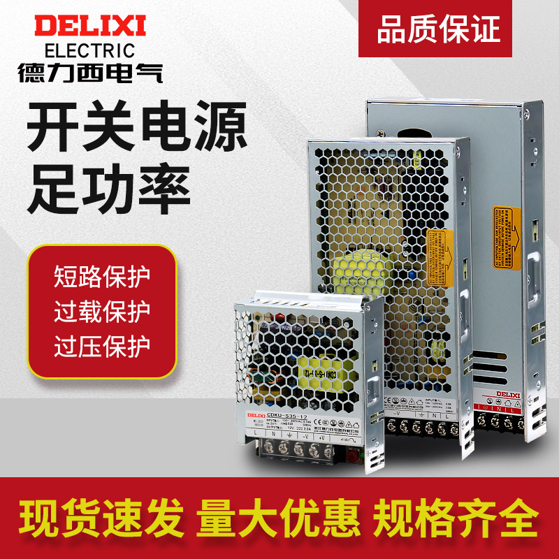 德力西LED开关电源24v 转12V监控50W200W100W直流10A5V变压器
