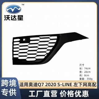 奥迪Q72020S-LINE左下网高配前保险杠中网雾灯框4M0890681A