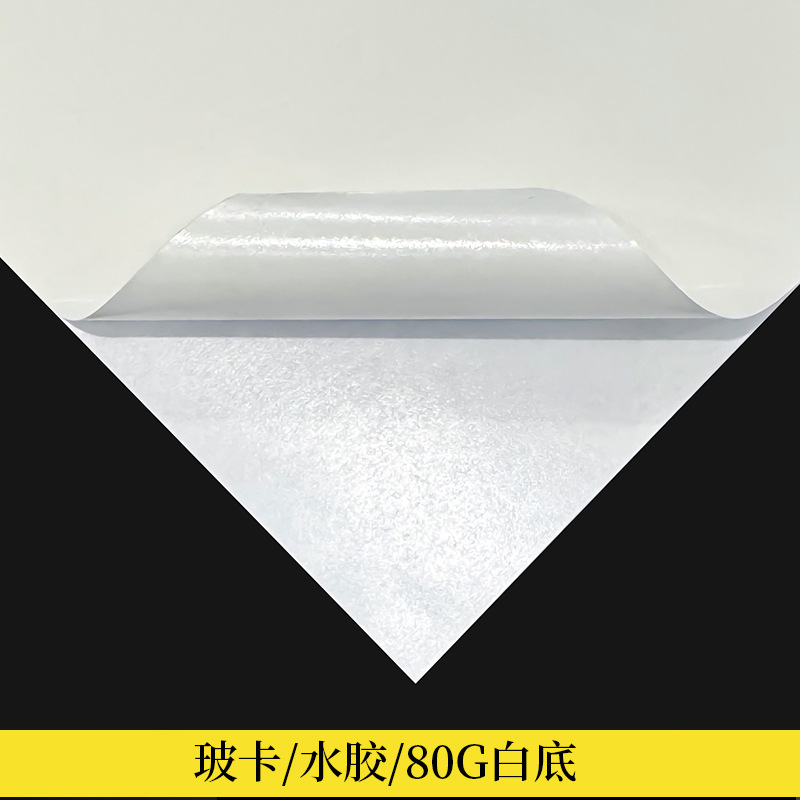 보카/수성 점착/80G 흰색 배경; A4 (210*297mm) - 낱장