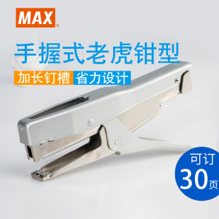 MAX Meikesi Hand Stapler HP-88 Stapler Stapler 2115 Arch Needle