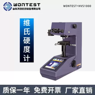维氏硬度计HVS-1000AT渗碳金属台式硬度仪铝片不锈钢片硬度测量仪
