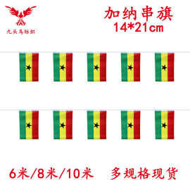 14*21cm加纳串旗矩形球迷旗帜厂家20*28cm吊旗涤纶拉旗现货