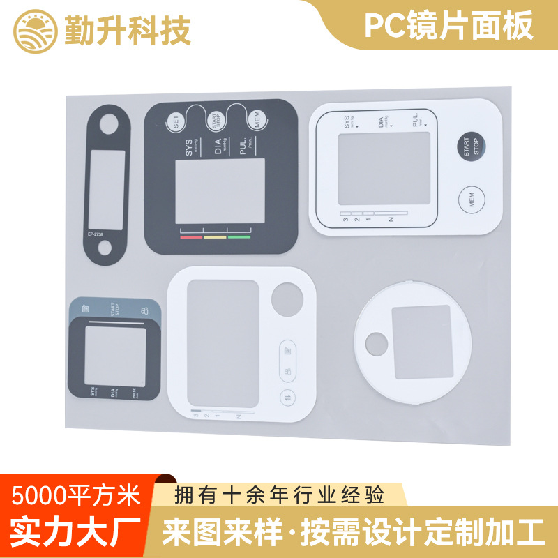 PC镜片面板 智能密码指纹锁镜片面板 充电宝装饰片显示镜片面板