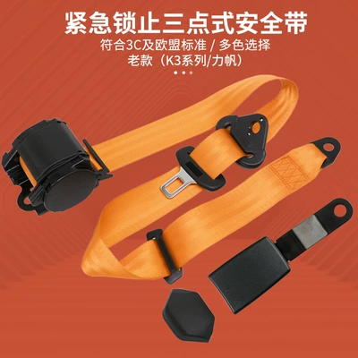 Car seat belt — school bus 3C certification - orange-k3-lifan-ska145w-without-screws