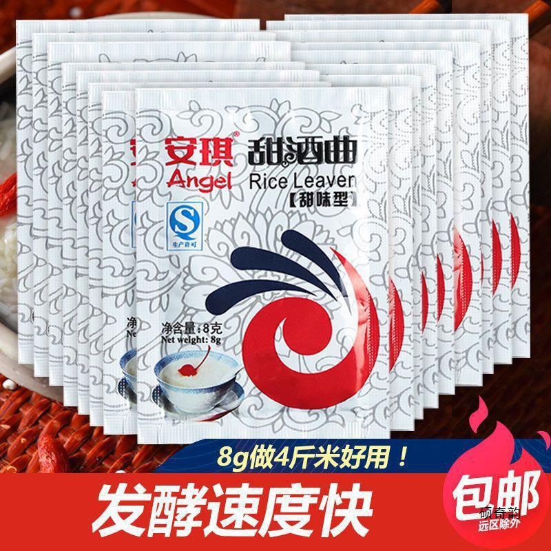 安琪甜酒曲甜酒酿糯米酒曲元宵醪糟曲子米酒曲8g/袋商用冷冻包装