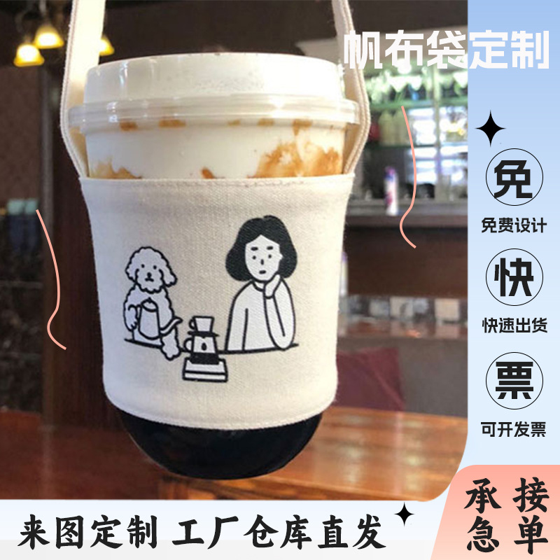 帆布手提袋奶茶咖啡冷热饮料杯打包袋环保套手摇杯logo外卖定 制