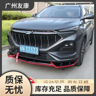 Changan Auchan Front Shovel Modified Auchan Small Surround Bumper Front Lip Anti-Collision Car Exterior Supplies