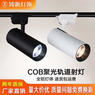 Track Lights Led Track Lights Shop Commercial Spotlights Restaurant Supermarket Special Lighting Background Wall Manufacturer Wholesale