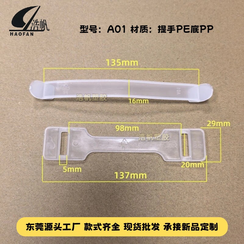 供应透明塑胶手提扣A01纸箱包装手挽扣PEPP塑料提手
