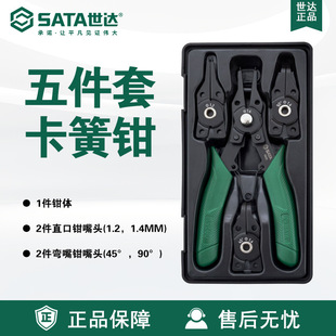 Sata Circlip Pliers Internal and External Dual-Purpose Four-In-One Circlip Pliers 5-Piece Set Spring Pliers 09251