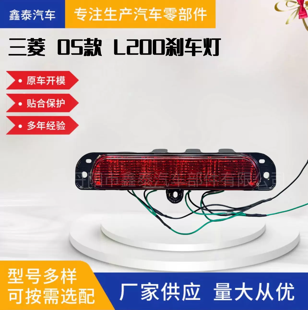 适用于三菱05款 TRITON L200刹车灯KB4T KA4T 8334A059源头工厂