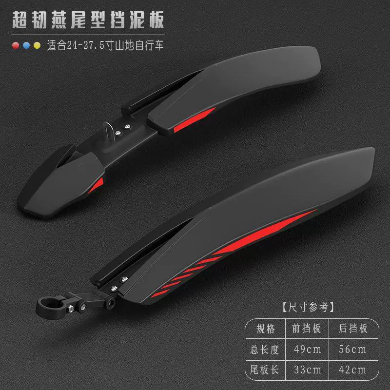 Велосипедные крылья Mountain Car General 24-26-27,5 дюймов дорожные автомобили грязевая плитка перегородка Велосипедные аксессуары Daquan