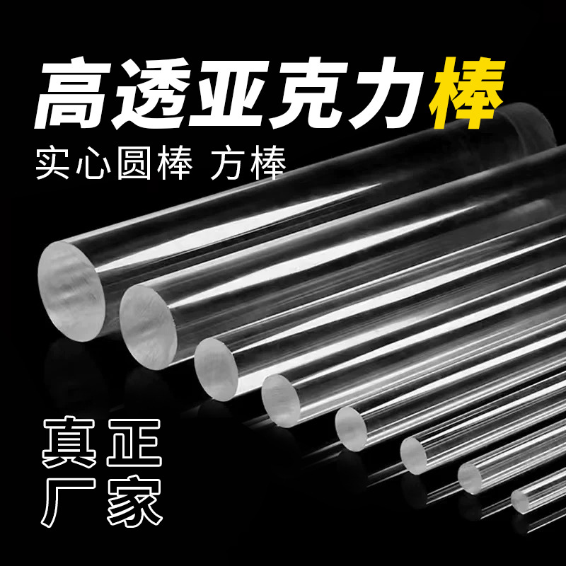 厂家直营各种规格透明亚克力圆棒方棒彩色实心棒展示按要求切加工