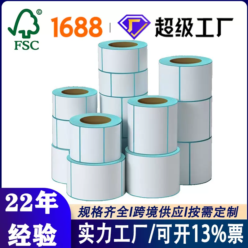 三防热敏纸空白标签纸不干胶标签40×30价格贴纸批发三防热敏