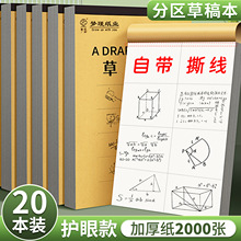 1000张优质草稿纸高中生大学生考研专用草稿本米黄护眼草纸演算纸