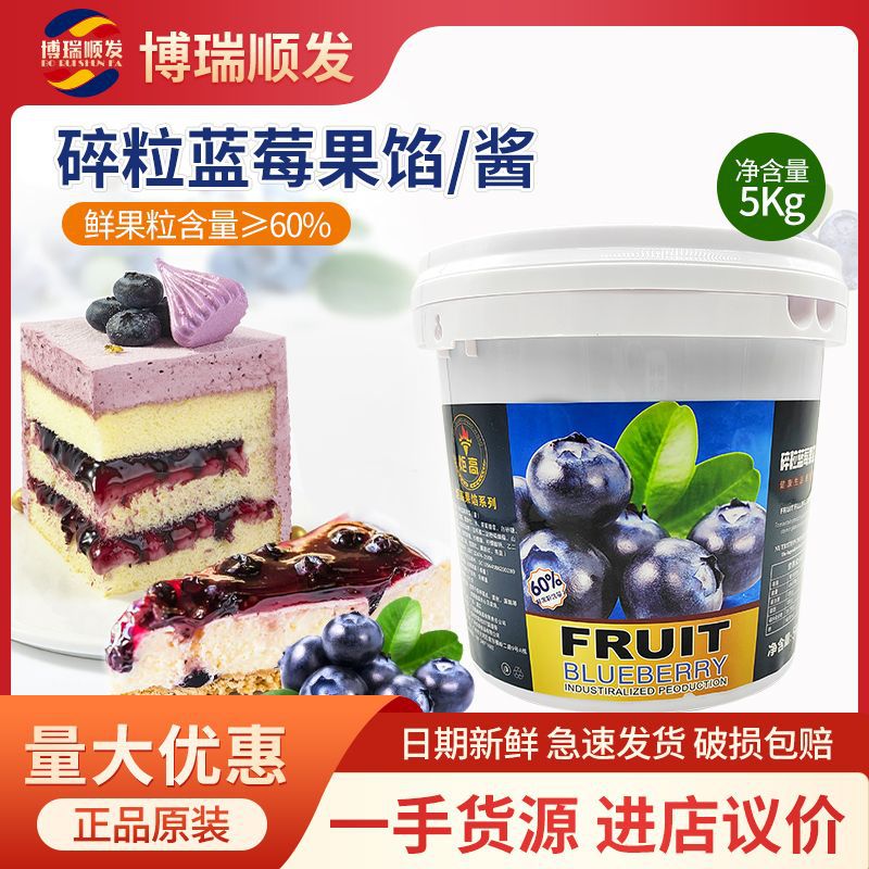 炬高蓝莓果馅 碎蓝莓果酱 蛋糕夹心果馅糕点冰淇淋慕斯装饰馅 5kg