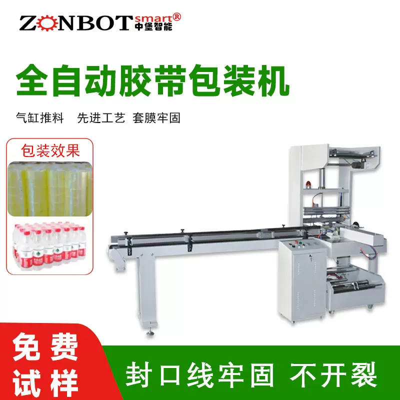 自动胶带包装机 魔术贴打包机工业绝缘胶布制袋包装机器
