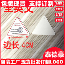 合格证保修卡电子产品通用白色全英文 现货1000个一包 边长4CM